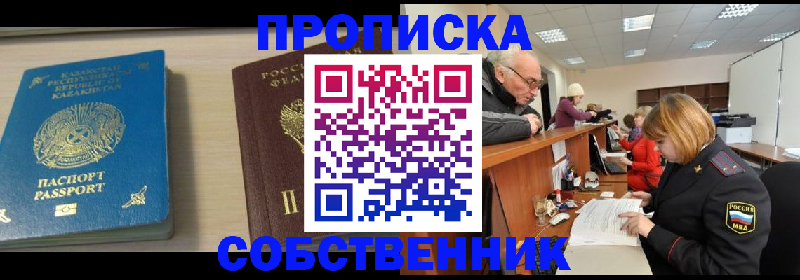 временная регистрация для всех в Осинниках