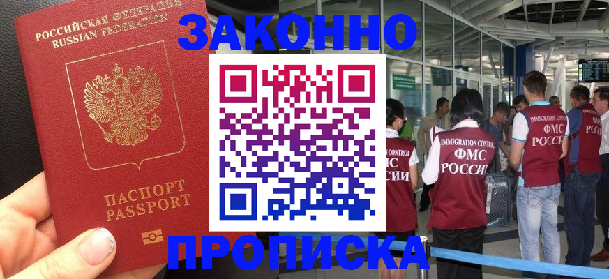 прописка гарантия в Осинниках