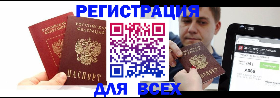 временная регистрация для школы в Осинниках