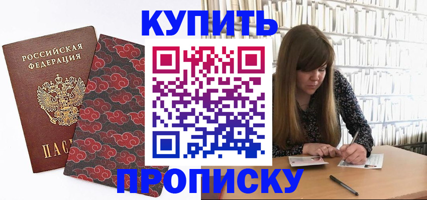 прописка для кредита в Осинниках