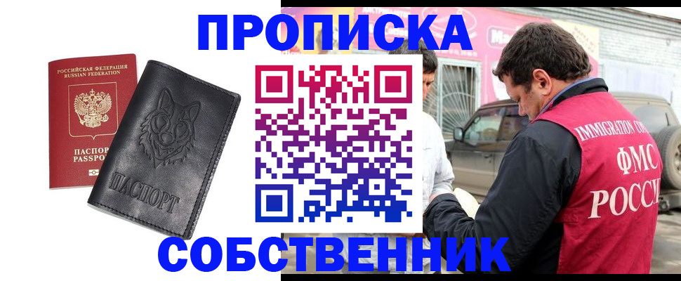 временная регистрация законно в Осинниках