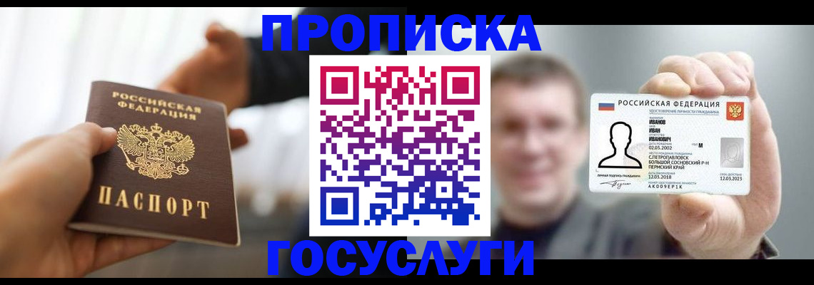 временная регистрация гарантия в Осинниках