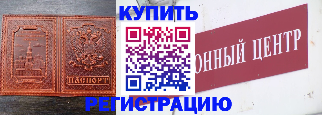 прописка для работы в Осинниках