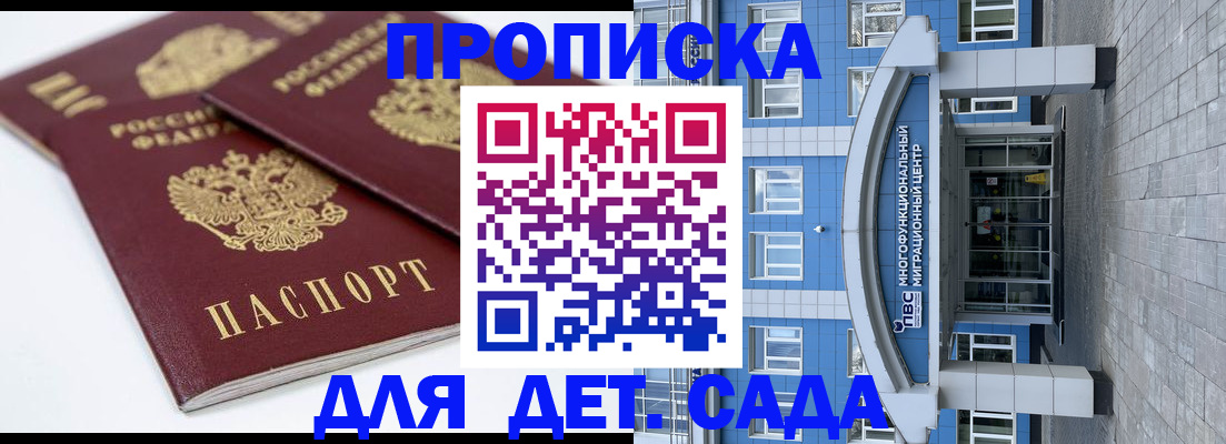 регистрация для дет. сада в Осинниках